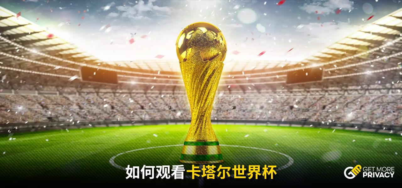 还是球迷们